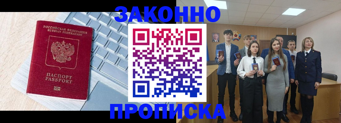 прописка законно в Уяре