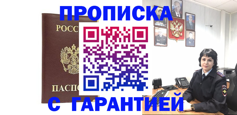 временная регистрация для всех в Уяре